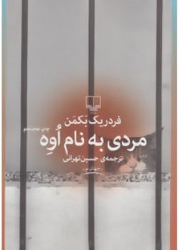 مردی به نام اوه